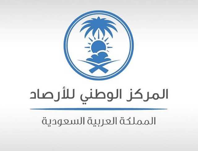 بدأ التقديم اليوم.. مركز الأرصاد يتيح ‏57 وظيفة شاغرة (الرابط والشروط)
