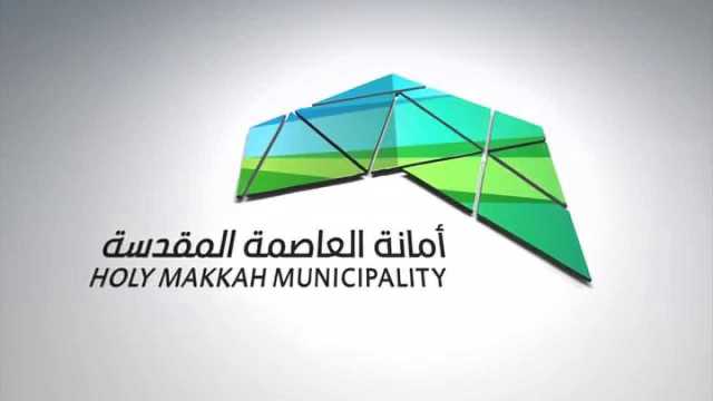 أمانة العاصمة المقدسة تدعو مُلّاك العقارات التجارية لسرعة إصدار شهادة امتثال المباني
