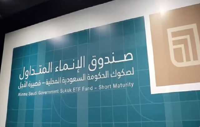 «الإنماء للاستثمار» تعلن توزيع أرباح على مالكي وحدات صندوق الإنماء ريت لقطاع التجزئة