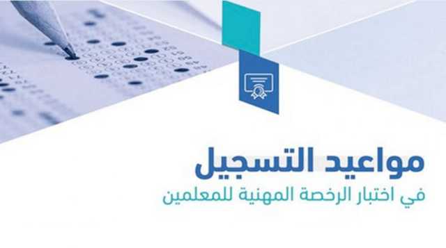 خطوات تعديل موعد اختبار الرخصة المهنية الرقمي عبر موقع مركز قياس