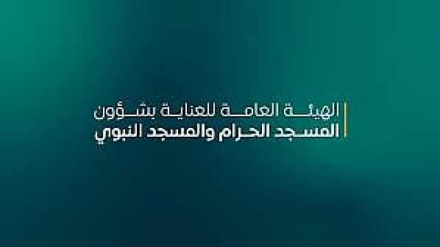 «عناية شؤون الحرمين»: منظومة خدمية متكاملة لاستقبال قاصدي المسجد الحرام لأداء صلاة الجمعة