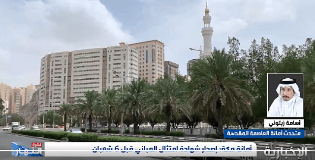 بالفيديو.. متحدث أمانة العاصمة يوضح اشتراطات الحصول على شهادة امتثال المباني