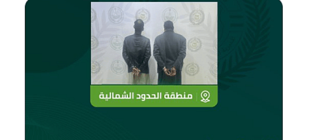 مكافحة المخدرات تضبط شخصين بالحدود الشمالية لترويجهما الإمفيتامين