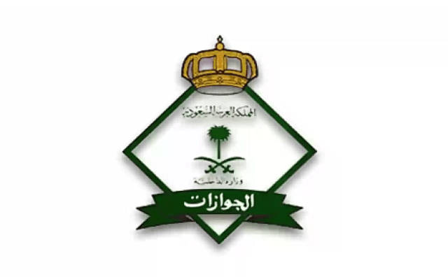 «الجوازات» تؤكد حرصها على التطوير المستمر للكوادر البشرية في المنافذ الدولية
