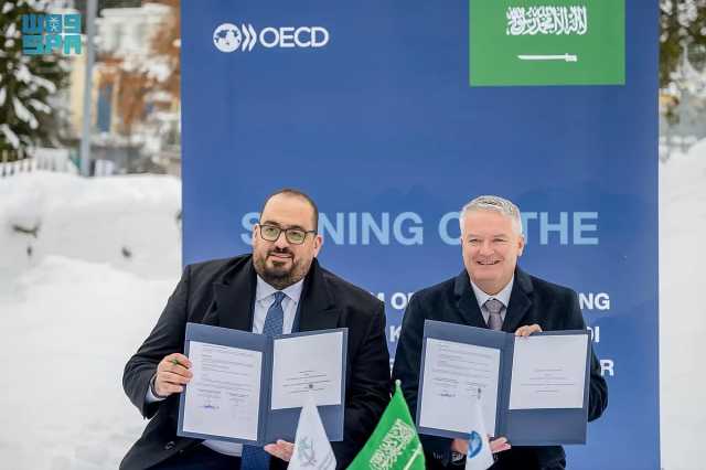مذكرة تفاهم بين المملكة و«منظمة التعاون والتنمية الاقتصادية»