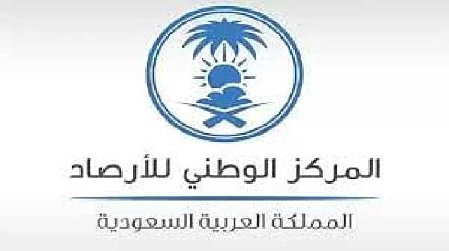 إنذار أحمر بشأن هطول الأمطار على عدد من محافظات مكة المكرمة