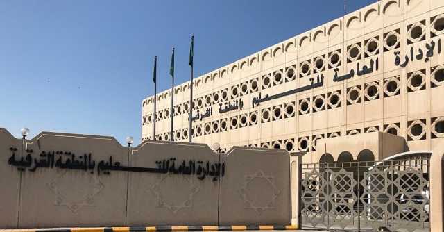 'تعليم الشرقية' يطلق مسابقة التوعية بقواعد السلوك والمواظبة للمرحلتين المتوسطة والثانوية