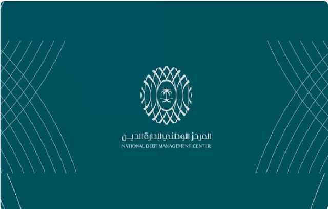 «الوطني لإدارة الدَين» ينتهي من ترتيب تمويل بقيمة مليار يورو عبر وكالة (sace)