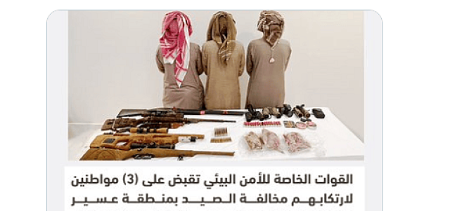 «الأمن البيئي» تقبض على 3 مواطنين لارتكابهم مخالفة الصيد بمنطقة عسير