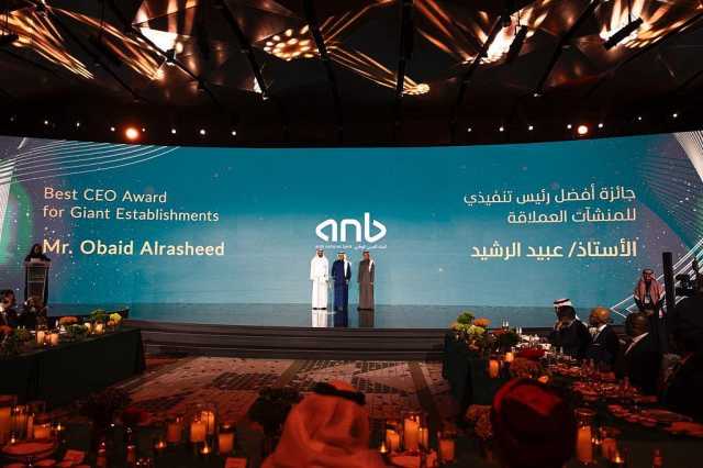 عبيد الرشيد يتوج بأرفع جائزة لرئيس تنفيذي للمنشآت العملاقة