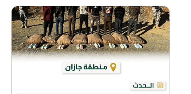 حرس الحدود بجازان يقبض على 8 مخالفين لتهريبهم 120 كيلوجرامًا من نبات القات المخدر