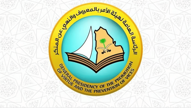 متحدث «الأمر بالمعروف»: إحالة مستغلي هموم الناس للتجارة بالرقية للنيابة العامة
