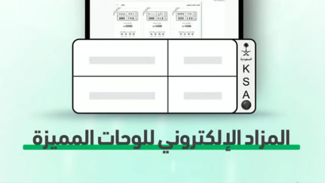 طرح مزاد اللوحات الإلكتروني غدًا الأربعاء