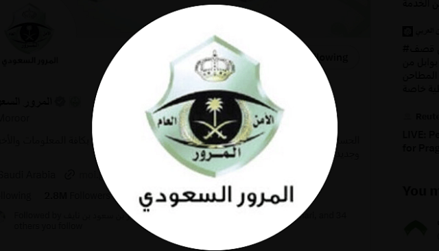 «المرور» تحصل على شهادة تميز عن خدمة «استبدال اللوحات» خلال ملتقى الحكومة الرقمية 2023 بالرياض