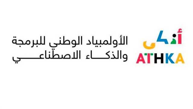أولمبياد 'أذكى' يدعو الطلاب المسجلين للدخول إلى الاختبار التأهيلي يومي الجمعة والسبت