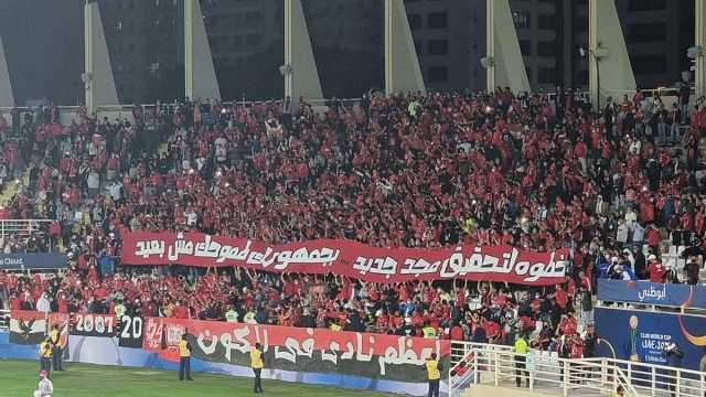 مواجهة نارية بين جماهير الأهلي والاتحاد قبل انطلاق موقعة كأس العالم للأندية.. فيديو
