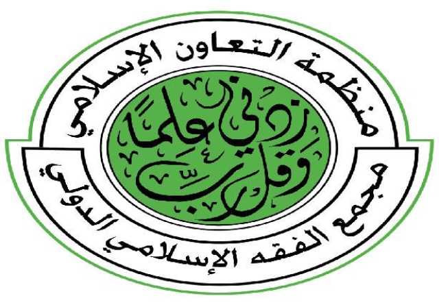 مجمع الفقه الإسلامي يدعو إلى الالتزام بفتوى عدم جواز الحج دون تصريح