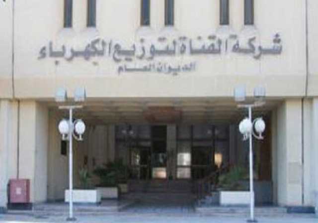 كهرباء القناة تطلق خدمة جديدة لإبلاغ المواطنين بمواعيد انقطاع التيار