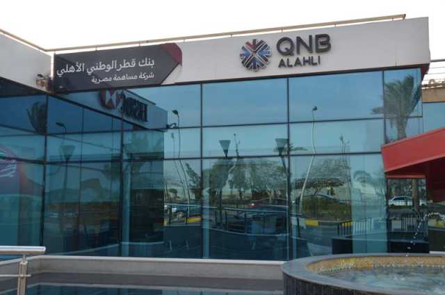 توقعات بارتفاع قيمة سندات مصر الدولية.. وبنك قطر الوطني يشرح الأسباب