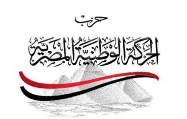 الحركة الوطنية يعلن تأييد الرئيس السيسي في الانتخابات الرئاسية