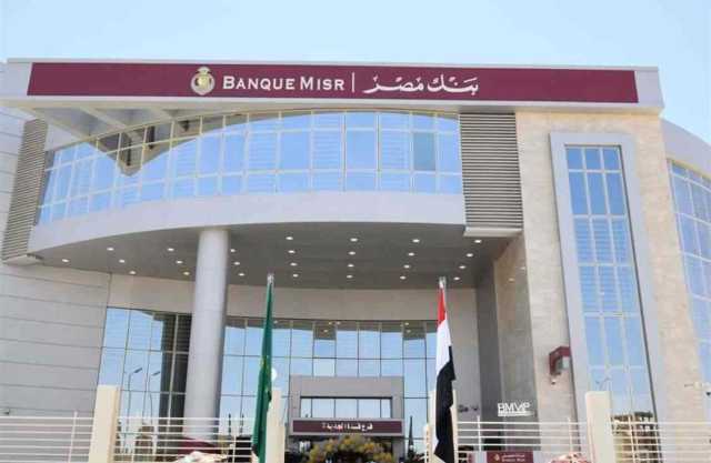 بعد تثبيت الفيدرالي.. سعر الفائدة على الودائع بالدولار ببنكي مصر و CIB