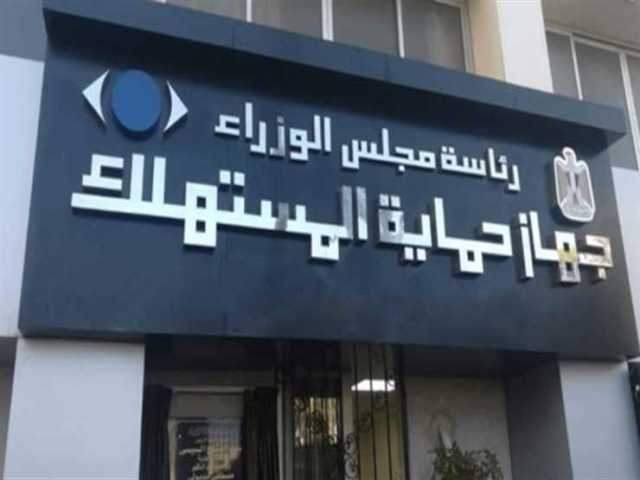 5 نصائح من جهاز حماية المستهلك للمواطنين قبل الجمعة البيضاء