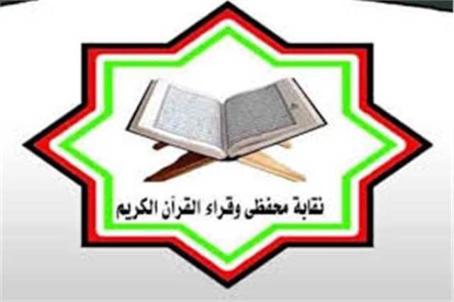 مشهد مهين بحق القرآن.. القراء تعلق على إلقاء نٌقطة على قارئ شهير بأحد العزاءات