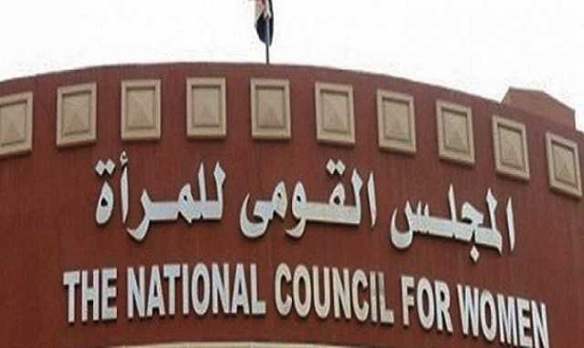 المجلس القومي للمرأة يؤكد استعداده للانتخابات الرئاسية المقبلة
