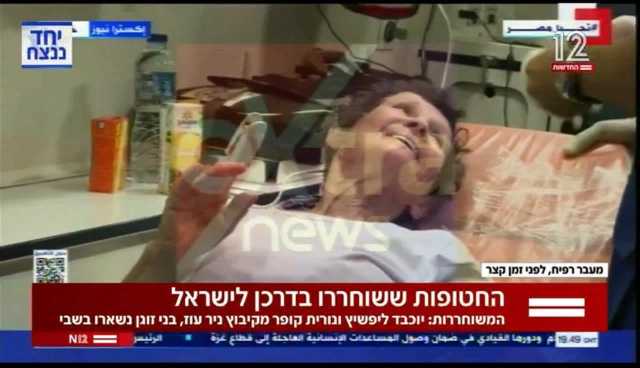 قناة إسرائيلية تنقل عن اكسترا نيوز لحظة وصول المحتجزتين لمعبر رفح
