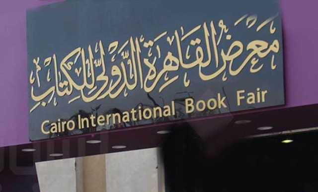 اللجنة العليا لمعرض القاهرة للكتاب: اختيار عالم الآثار سليم حسن شخصية المعرض