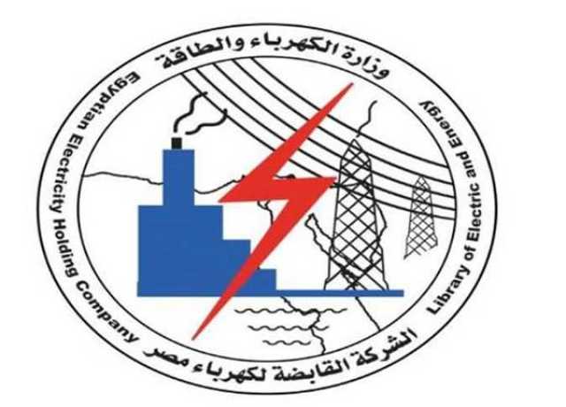 توضح مهم من القابضة للكهرباء بشأن انتهاء خطة تخفيف الأحمال