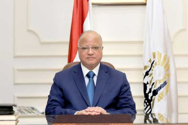 محافظ القاهرة: إيقاف إجازة هذه الفئة طوال أيام عيد الأضحى المبارك
