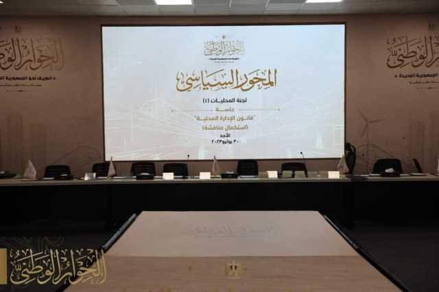 اقترحه الحوار الوطني وتجنب العيوب القائمة.. ننشر مواد مشروع قانون التعاون الموحد