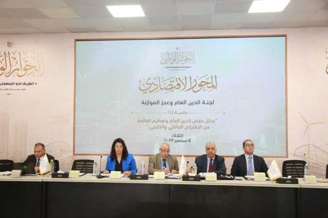 الحوار الوطني.. مقرر غلاء الأسعار: الدولة اتخذت قرارات تستهدف كبح جماح التضخم -تفاصيل