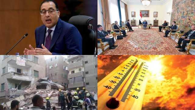 حدث في 8 ساعات| موعد ذروة الموجة الحارة وأبرز قرارات الاجتماع الأسبوعي للحكومة