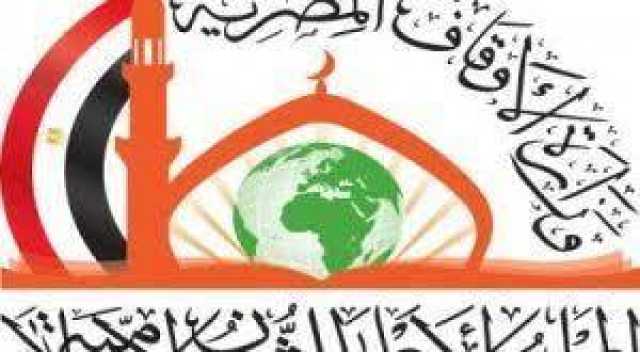 تحت رعاية الرئيس.. انطلاق المؤتمر الـ34 للمجلس الأعلى للشئون الإسلامية
