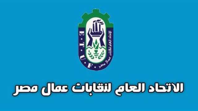 عمال مصر يُناقش مناقشة عدد من المقترحات لمساندة ودعم المرأة المصرية