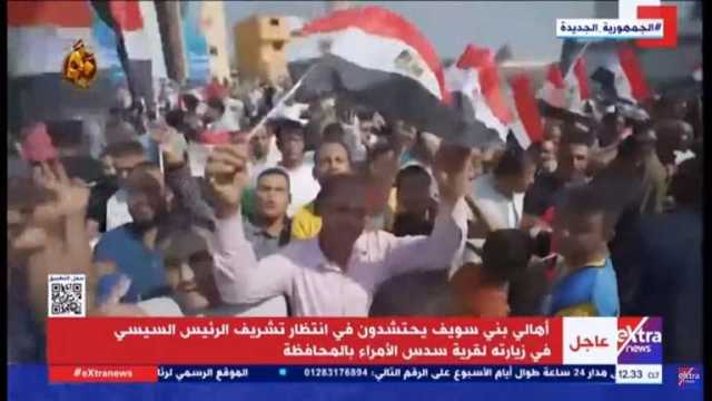 حشود من أهالي بني سويف في انتظار وصول السيسي للمحافظة
