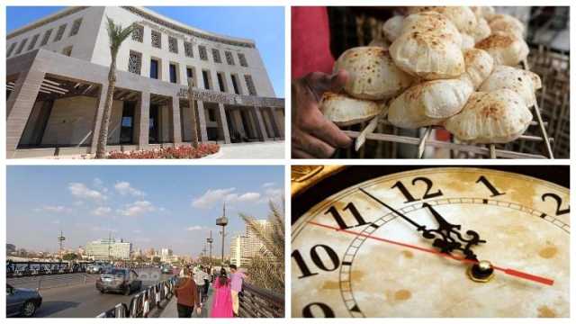 حدث في 8 ساعات| موعد انخفاض أسعار العيش السياحي.. واستثناء 4 مناطق ومحافظات من خطة تخفيف الأحمال