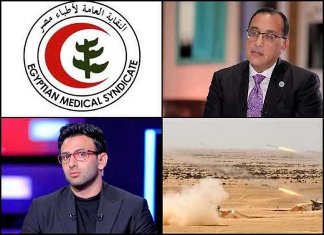 حدث في 8 ساعات| الأطباء تطالب بعدم التوقيع على قانون المنشآت الصحية.. وقرار عاجل بشأن دخول مكة المكرمة