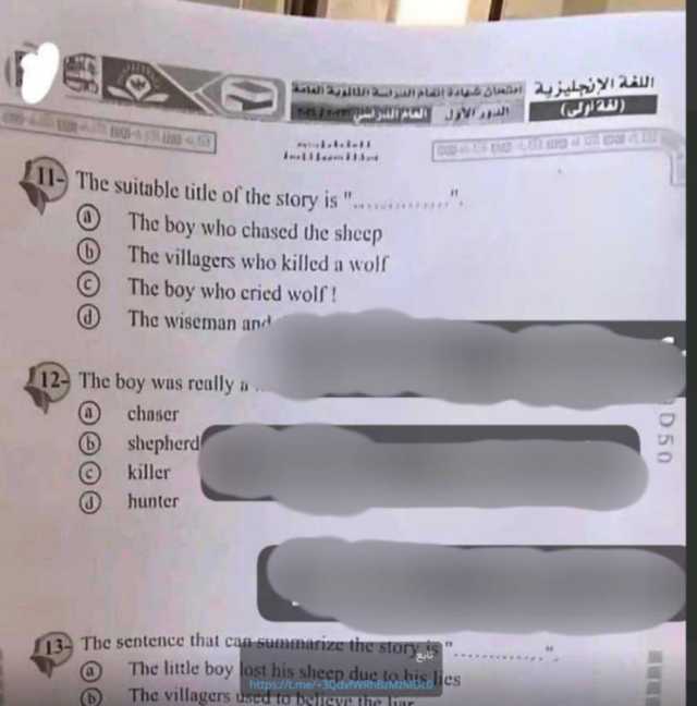 التعليم تكشف حقيقة ورقة أسئلة امتحان اللغة الأجنبية المتداولة عبر مواقع التواصل