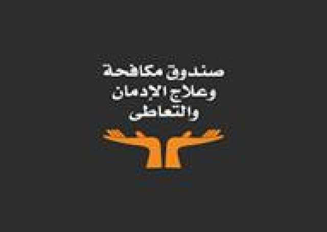 صندوق مكافحة الإدمان: سوهاج الأكثر تعاطيًا للمخدرات.. وبورسعيد تتصدر بين الطلاب