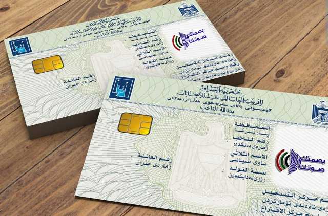 تقرير كندي يتتبع مسار العراق نحو الهوية البيومترية