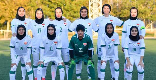 ناشئات العراق بمواجهة سوريا في افتتاح بطولة غرب آسيا الرابعة لكرة القدم