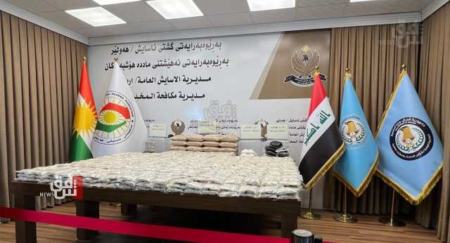السلطات الأمنية في اربيل تعلن تفكيك ثلاث شبكات دولية للاتجار بالمخدرات