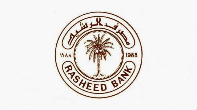 مصرف الرشيد ينشر آلية بيع وشراء العقارات بما تزيد قيمتها عن 100 مليون دينار