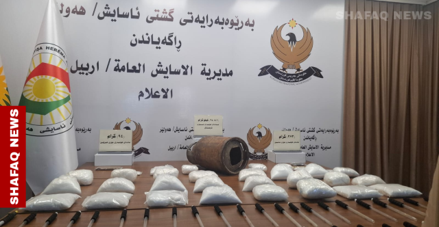 خلال أسبوعين.. آسايش كوردستان تضبط 28 كيلوغراماً من المخدرات وتفكك عدة شبكات