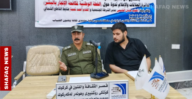في ندوة تكشف الخفايا.. كركوك تفتح النار على جرائم بيع البشر والزواج القسري