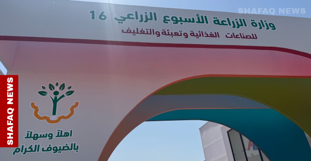 بمشاركة 12 دولة.. انطلاق فعاليات الاسبوع الزراعي في بغداد (صور)