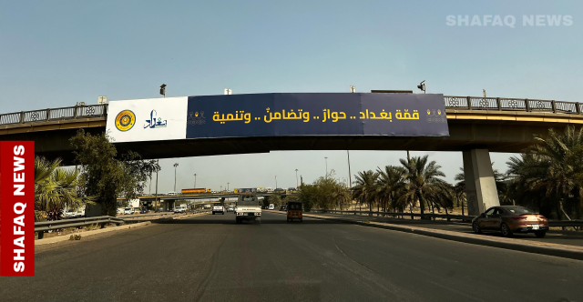 تمهيداً لانعقادها السبت المقبل.. انطلاق الاجتماعات التحضيرية للقمة التنموية في بغداد